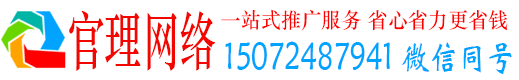 连云官理百度如何推广